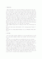 타인의 평가(귀속이론, 인상형성이론, 평가의 오류) 2페이지