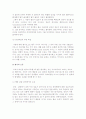 타인의 평가(귀속이론, 인상형성이론, 평가의 오류) 7페이지