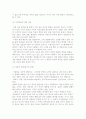 타인의 평가(귀속이론, 인상형성이론, 평가의 오류) 10페이지