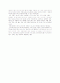 타인의 평가(귀속이론, 인상형성이론, 평가의 오류) 13페이지