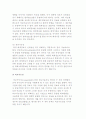호텔회계의 개념과 기준, 호텔회계정보의 특성 4페이지