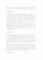 호텔회계의 개념과 기준, 호텔회계정보의 특성 6페이지