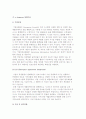 e-비즈니스(e-business)의 개요와 구성 5페이지