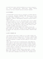 e-비즈니스(e-business)의 개요와 구성 7페이지