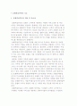 호텔객실부문의 개념 및 중요성, 기능, 조직, 호텔고객의 순환과정 2페이지