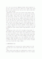 호텔객실부문의 개념 및 중요성, 기능, 조직, 호텔고객의 순환과정 4페이지