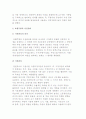 호텔주방 관리의 의의와 호텔주방의 사전, 실행관리 4페이지