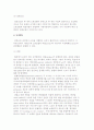 (단체교섭) 단체협약의 의의와 효력, 단체교섭의 유형 5페이지