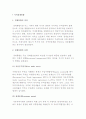(지역경제통합) 경제통합의 의의와 유형, 효과 및 주요 지역경제통합체 2페이지
