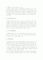 (지역경제통합) 경제통합의 의의와 유형, 효과 및 주요 지역경제통합체 5페이지