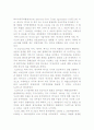 (지역경제통합) 경제통합의 의의와 유형, 효과 및 주요 지역경제통합체 7페이지
