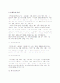 [글로벌 비즈니스] 트레이드(trade)는의 의의와 성격, 고유성 5페이지
