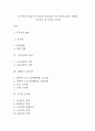 (근무시간 관리) 근무시간의 중요성과 근로시간의 단축, 탄력적 노동시간 및 주5일 근무제 1페이지