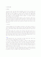 (근무시간 관리) 근무시간의 중요성과 근로시간의 단축, 탄력적 노동시간 및 주5일 근무제 2페이지