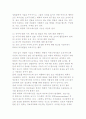 공식적 커뮤니케이션(수직적, 수평적 커뮤니케이션) 3페이지