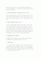 경영정보시스템(MIS)의 구조와 구성 8페이지