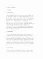 기업의 가치평가방법 2페이지
