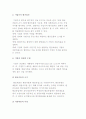 기업의 가치평가방법 4페이지