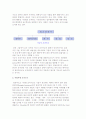 기업 조직구조의 형태) 조직구조의 의의와 기업조직의 유형 3페이지