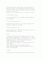 기업의 내부분석) 내부분석의 목적과 과정 및 장단점 6페이지