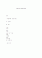 (미술치료) 풍경구성법 1페이지