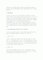 비즈니스의 글로벌화 과정 4페이지