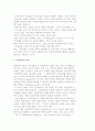 기업의 사명과 비전) 사명, 비전의 개념과 사업영역의 정의 6페이지