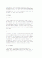 인적자원관리의 과정과 환경 6페이지