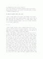 조직에서의 경청 4페이지