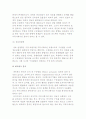 커뮤니케이션 네트워크의 유형, 분석 4페이지