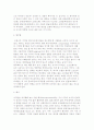 지각의 개념과 의의, 영향요인 및 지각과정 6페이지