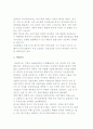 호텔종사원의 채용 및 배치관리 6페이지