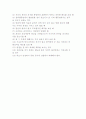 호텔종사원의 채용 및 배치관리 8페이지