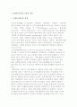 호텔인사관리의 개념과 특징, 과제 2페이지