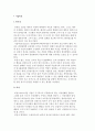 (기업비전) 기업비전의 의의와 필요성, 기업창출, 비전의 유형 2페이지
