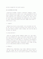 (글로벌 인사, 조직) 글로벌인사관리의 의의와 특성, 내용 및 글로벌경영조직 5페이지