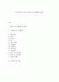 (글로벌 비즈니스) 트레이드의 거래대상과 종류 1페이지