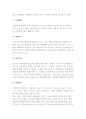 (글로벌 비즈니스) 트레이드의 거래대상과 종류 4페이지