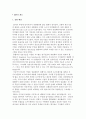 (ERP의 개요) ERP 정의와 출현 배경, 발전과정 2페이지