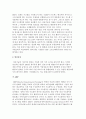 (ERP의 개요) ERP 정의와 출현 배경, 발전과정 3페이지