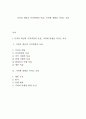 가격의 개념과 가격책정의 목표, 가격에 영향을 미치는 요인 1페이지