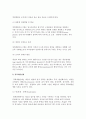 경력개발(career development)의 정의, 의의, 목표와 경력개발단계 3페이지