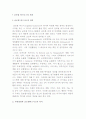 글로벌 비즈니스의 의의(정의, 고려요소) 2페이지