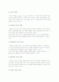 글로벌 비즈니스의 효용과 영향 4페이지