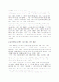 글로벌 비즈니스학의 의의와 필요성 3페이지