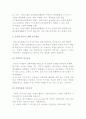 글로벌 비즈니스학의 연구방법과 연구계보 3페이지