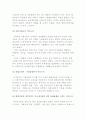 글로벌 비즈니스학의 연구방법과 연구계보 4페이지