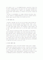 글로벌 비즈니스 환경의 변화 3페이지