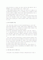글로벌 비즈니스 환경의 변화 4페이지