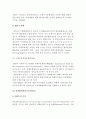 글로벌경제기구의 의의와 종류 4페이지